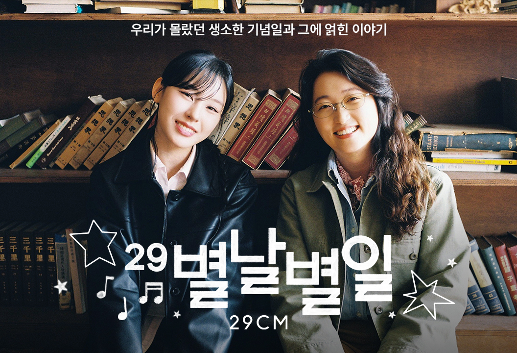 텍스트힙 열풍 속 ‘시(詩)’까지... 29CM가 제안하는 독서 필수템 27-Image